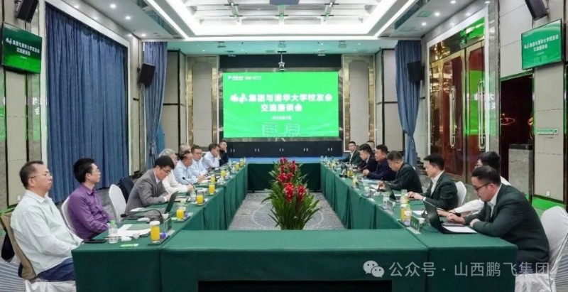 晋商合作交流：山西清华大学校友会会长王庆生访问山西鹏飞集团 并与郑鹏主席座谈交流