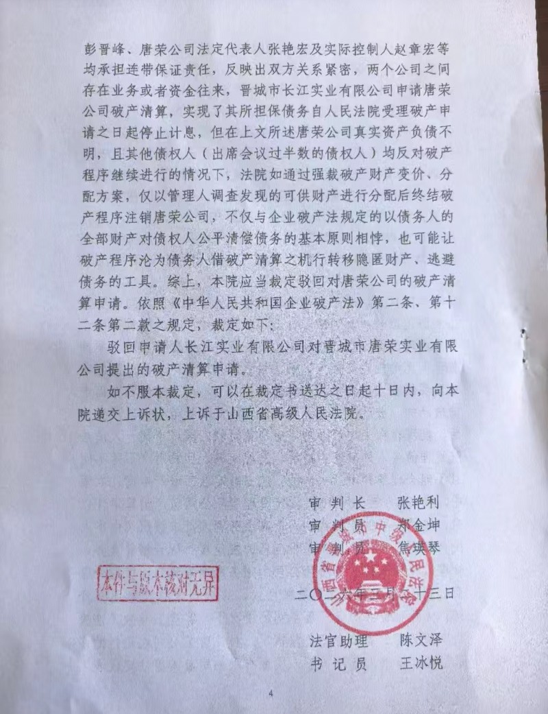 天地良心：晋城市唐荣公司十个多亿的债务就这样在十年间没了