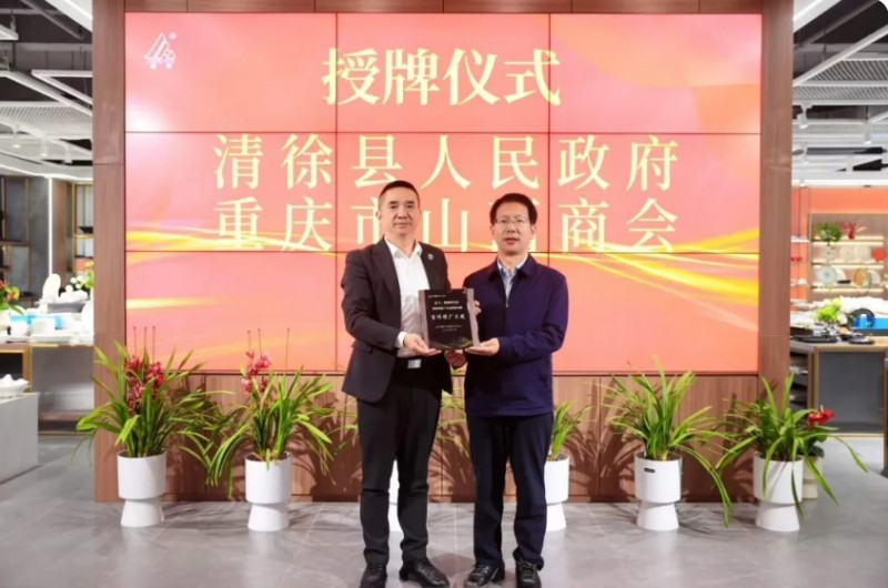 清徐县考察团一行莅临重庆市山西商会会长企业 双方举行签约授牌仪式