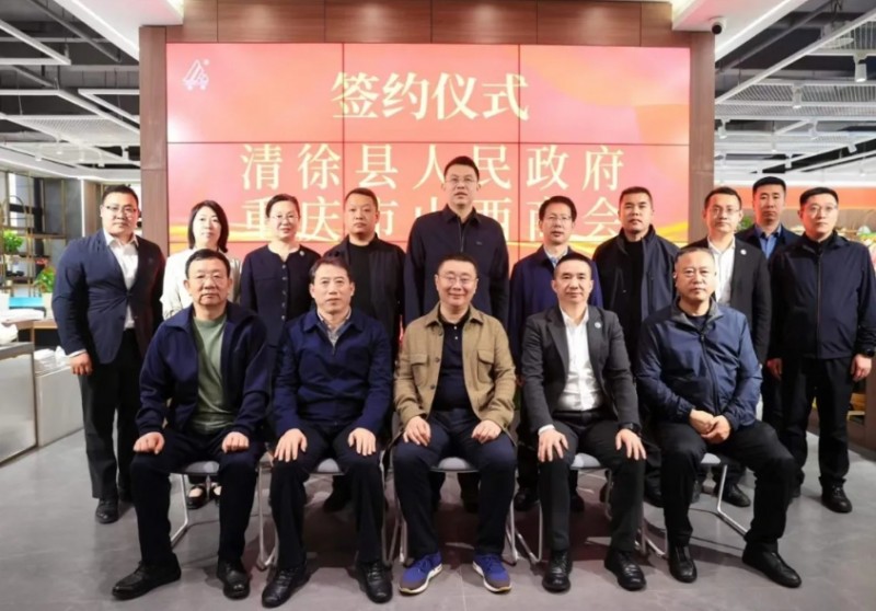清徐县考察团一行莅临重庆市山西商会会长企业 双方举行签约授牌仪式