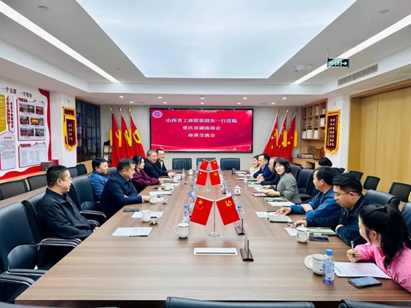 山西省工商联一行赴渝开展考察调研活动
