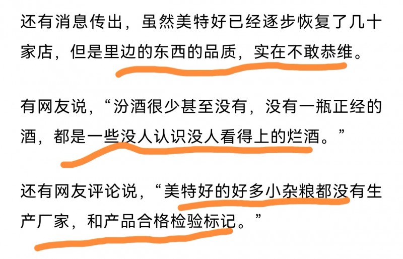 网友发文呼吁山西美特好恢复持卡人100%结算权益