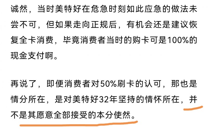 网友发文呼吁山西美特好恢复持卡人100%结算权益