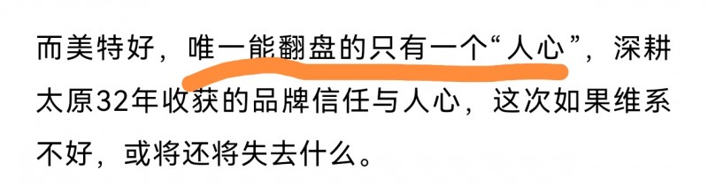 网友发文呼吁山西美特好恢复持卡人100%结算权益