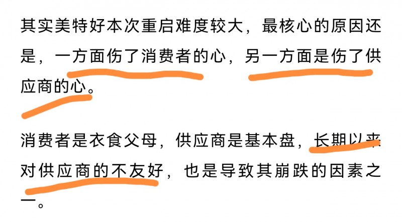网友发文呼吁山西美特好恢复持卡人100%结算权益