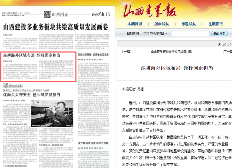 《山西日报》《山西政协报》等媒体聚焦山西建投