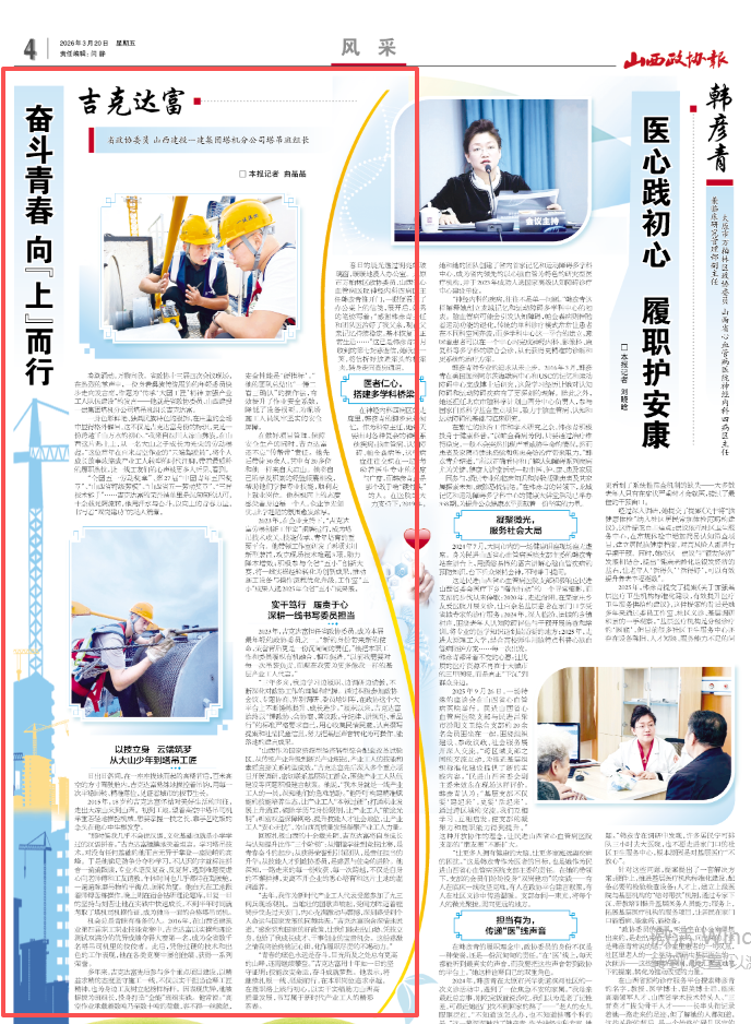 《山西日报》《山西政协报》等媒体聚焦山西建投1