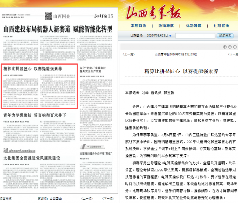 《山西日报》《山西政协报》等媒体聚焦山西建投4