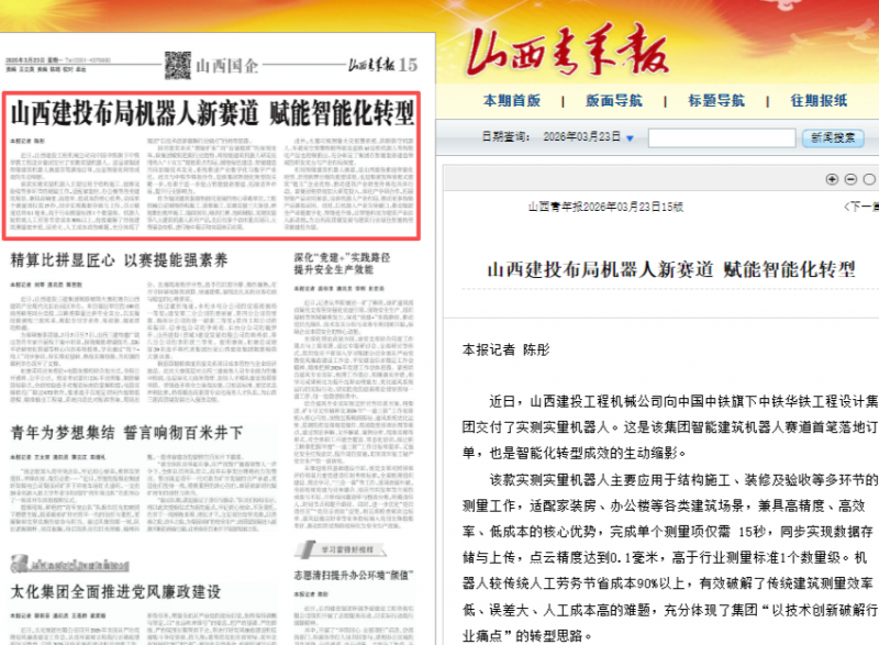 《山西日报》《山西政协报》等媒体聚焦山西建投5