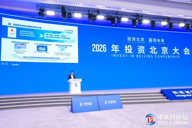 北京宏诚创新科技董事长田川受邀出席2026中关村论坛年会并精彩路演