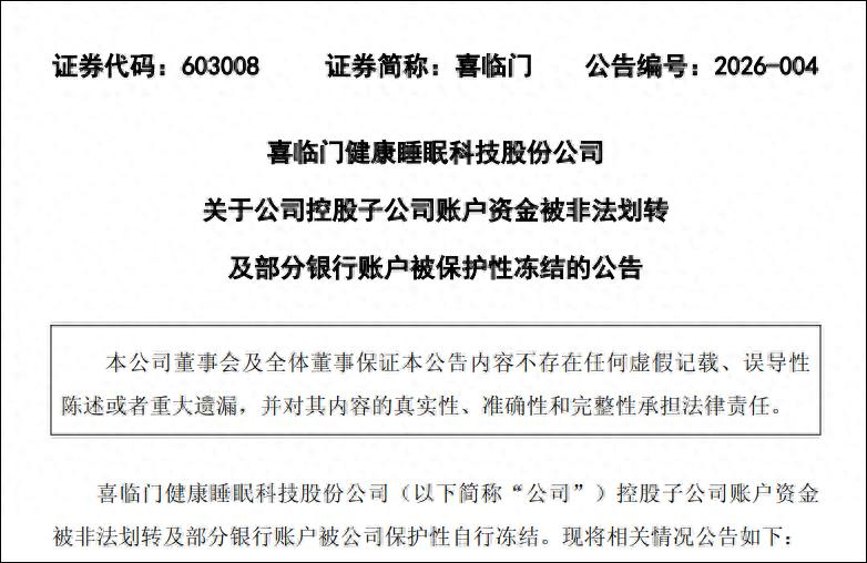 1亿元被挪用，公司紧急冻结在杭州三家银行9亿资金！这家浙企公告，已报警申请立案侦查