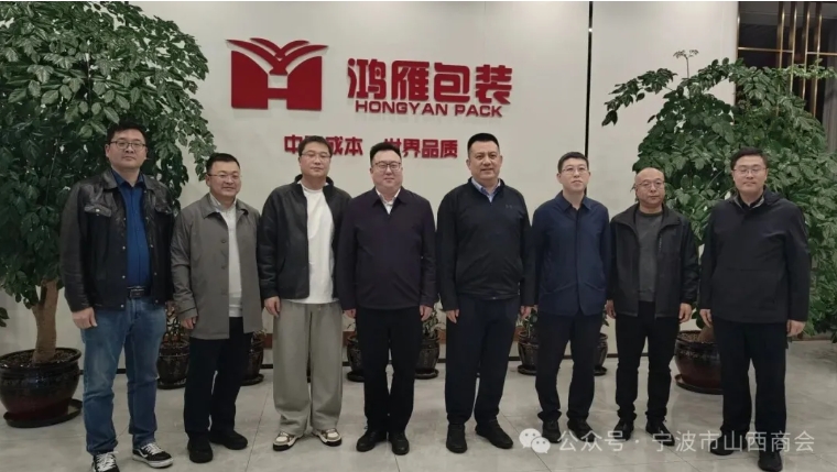 为深化晋甬两地经贸交流，精准对接长三角优质产业资源，推动招商引资提质增效；2026年3月27日，山西省商务局领导一行莅临宁波，先后走访考察宁波美康生物科技有限公司与宁波鸿雁包装有限公司。太原市商务局党组书记、局长许涛，太原市商务局宋卫晋阳，太原市促进外来投资局党组书记、局长王彤，太原市促进外来投资局项目运营总监冀伟、区域部米满库，山西园区建设发展集团有限公司总经理助理王润君、营销运营事业部狄岫，以及宁波市山西商会副会长王小雷、秘书长崔晓波共同参与了此次考察。  图片 图片 考察团首站走进美康生物，在企业负责人陪同下，实地参观了企业展厅、研发中心与智能化生产基地，详细了解企业在体外诊断试剂、临床检测仪器、第三方医学检验等核心领域的技术创新、产品布局与市场发展情况。作为国内体外诊断行业领军企业，美康生物凭借强大的研发实力与完善的产业链条，已成为行业标杆，其&ldquo;试剂+仪器+服务&rdquo;的全产业链发展模式，给考察团留下深刻印象。  图片 图片 随后，考察团前往宁波鸿雁包装有限公司，深入了解这家国家级专精特新&ldquo;小巨人&rdquo;企业的发展历程。鸿雁包装深耕高性能聚乙烯包装薄膜领域二十余年，凭借领先的技术实力打破国外垄断，产品远销全球三十余个国家。考察团重点观摩了企业高性能缠绕膜、功能性薄膜的生产工艺与应用场景，对其在新材料领域的创新突破与市场竞争力给予高度评价。  图片 座谈会上，许涛局长详细介绍了太原市产业发展规划、招商引资政策及营商环境，重点推介了生物医药、新材料等战略性新兴产业的发展机遇。他表示，太原正全力打造内陆地区对外开放新高地，推动家乡企业向美康生物、鸿雁包装这类技术领先、实力雄厚的优质企业，在技术领域借鉴学习。  王彤局长围绕太原市促进外来投资局的职能定位、招商服务体系及重点招商方向进行了分享，热忱欢迎美康生物赴太原考察布局，当地将提供全流程、一站式的项目落地保障服务。  山西园区建设发展集团有限公司王润君总经理助理、狄岫分别介绍了山西产业园区的建设运营情况、配套优势及招商政策，表达了依托园区平台承接优质产业项目、深化合作的强烈意愿。  宁波市山西商会副会长王小雷、秘书长崔晓波表示，商会将充分发挥桥梁纽带作用，持续搭建晋浙企业交流合作平台，积极推动家乡招商引资与在甬优质企业资源精准匹配，助力两地经济高质量发展。  此次考察&ldquo;走出去&rdquo;招商、精准对接长三角优质资源，不仅深化了晋甬两地政企间的沟通交流，推动家乡企业协同发展、实现互利共赢注入了新动能。