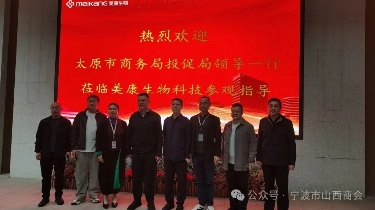 为深化晋甬两地经贸交流，精准对接长三角优质产业资源，推动招商引资提质增效；2026年3月27日，山西省商务局领导一行莅临宁波，先后走访考察宁波美康生物科技有限公司与宁波鸿雁包装有限公司。太原市商务局党组书记、局长许涛，太原市商务局宋卫晋阳，太原市促进外来投资局党组书记、局长王彤，太原市促进外来投资局项目运营总监冀伟、区域部米满库，山西园区建设发展集团有限公司总经理助理王润君、营销运营事业部狄岫，以及宁波市山西商会副会长王小雷、秘书长崔晓波共同参与了此次考察。  图片 图片 考察团首站走进美康生物，在企业负责人陪同下，实地参观了企业展厅、研发中心与智能化生产基地，详细了解企业在体外诊断试剂、临床检测仪器、第三方医学检验等核心领域的技术创新、产品布局与市场发展情况。作为国内体外诊断行业领军企业，美康生物凭借强大的研发实力与完善的产业链条，已成为行业标杆，其&ldquo;试剂+仪器+服务&rdquo;的全产业链发展模式，给考察团留下深刻印象。  图片 图片 随后，考察团前往宁波鸿雁包装有限公司，深入了解这家国家级专精特新&ldquo;小巨人&rdquo;企业的发展历程。鸿雁包装深耕高性能聚乙烯包装薄膜领域二十余年，凭借领先的技术实力打破国外垄断，产品远销全球三十余个国家。考察团重点观摩了企业高性能缠绕膜、功能性薄膜的生产工艺与应用场景，对其在新材料领域的创新突破与市场竞争力给予高度评价。  图片 座谈会上，许涛局长详细介绍了太原市产业发展规划、招商引资政策及营商环境，重点推介了生物医药、新材料等战略性新兴产业的发展机遇。他表示，太原正全力打造内陆地区对外开放新高地，推动家乡企业向美康生物、鸿雁包装这类技术领先、实力雄厚的优质企业，在技术领域借鉴学习。  王彤局长围绕太原市促进外来投资局的职能定位、招商服务体系及重点招商方向进行了分享，热忱欢迎美康生物赴太原考察布局，当地将提供全流程、一站式的项目落地保障服务。  山西园区建设发展集团有限公司王润君总经理助理、狄岫分别介绍了山西产业园区的建设运营情况、配套优势及招商政策，表达了依托园区平台承接优质产业项目、深化合作的强烈意愿。  宁波市山西商会副会长王小雷、秘书长崔晓波表示，商会将充分发挥桥梁纽带作用，持续搭建晋浙企业交流合作平台，积极推动家乡招商引资与在甬优质企业资源精准匹配，助力两地经济高质量发展。  此次考察&ldquo;走出去&rdquo;招商、精准对接长三角优质资源，不仅深化了晋甬两地政企间的沟通交流，推动家乡企业协同发展、实现互利共赢注入了新动能。