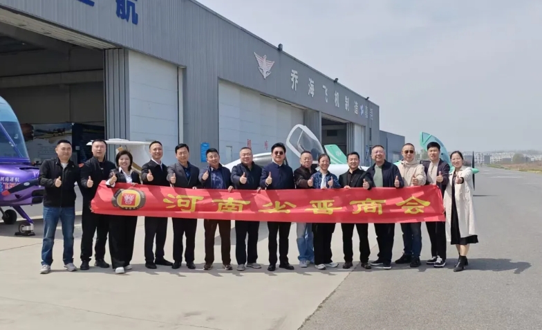 河南省晋商会上街机场低空经济考察暨飞行体验活动圆满举行