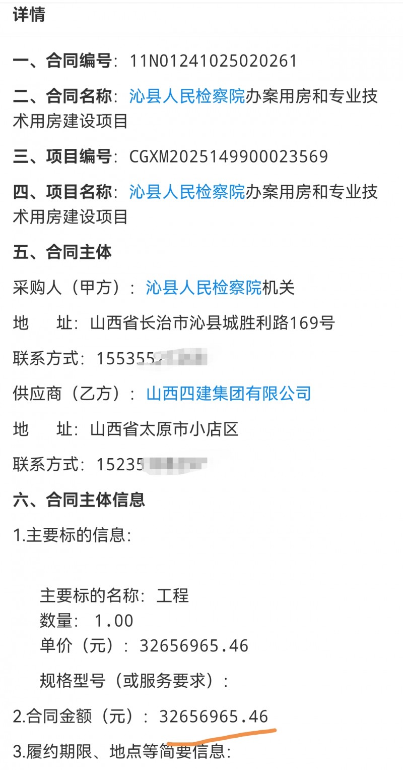 山西四建集团拿下沁县检察院3200万建设合同