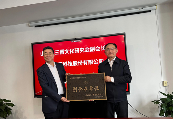 山西省三晋文化研究会会长李俊明一行赴诚迈科技股份有限公司进行科技赋能文化调研