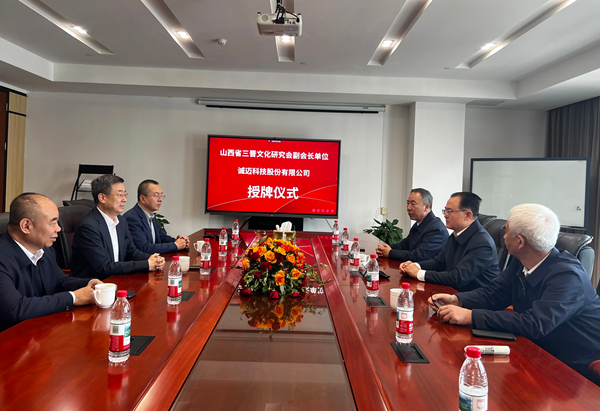 山西省三晋文化研究会会长李俊明一行赴诚迈科技股份有限公司进行科技赋能文化调研