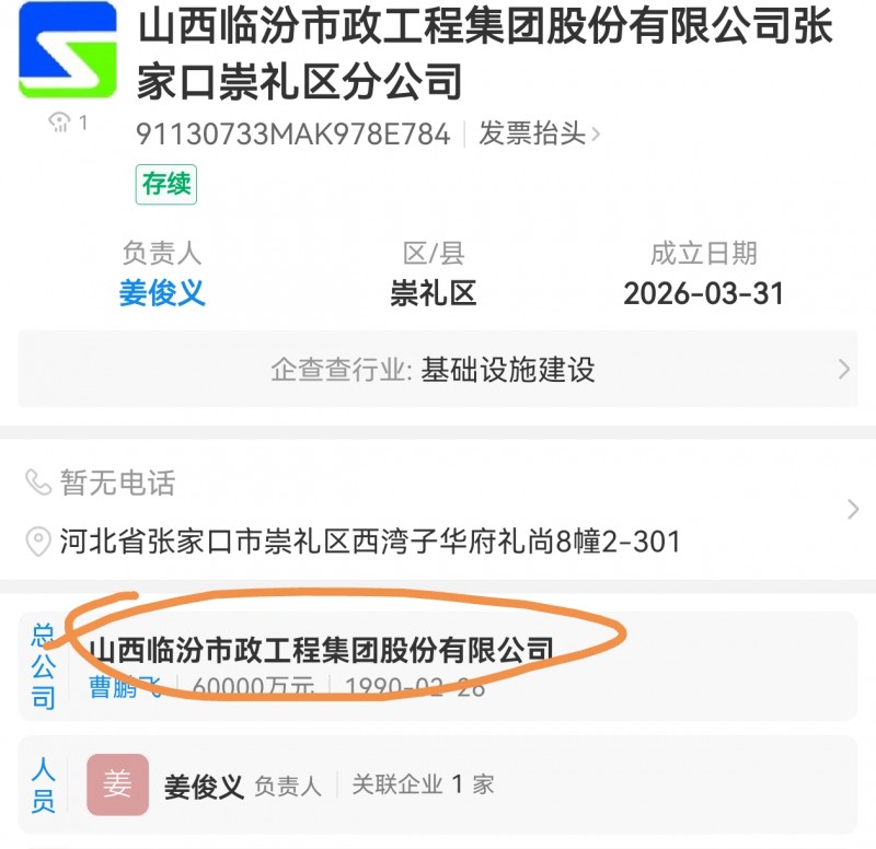 山西省临汾市政工程集团设立张家口分公司