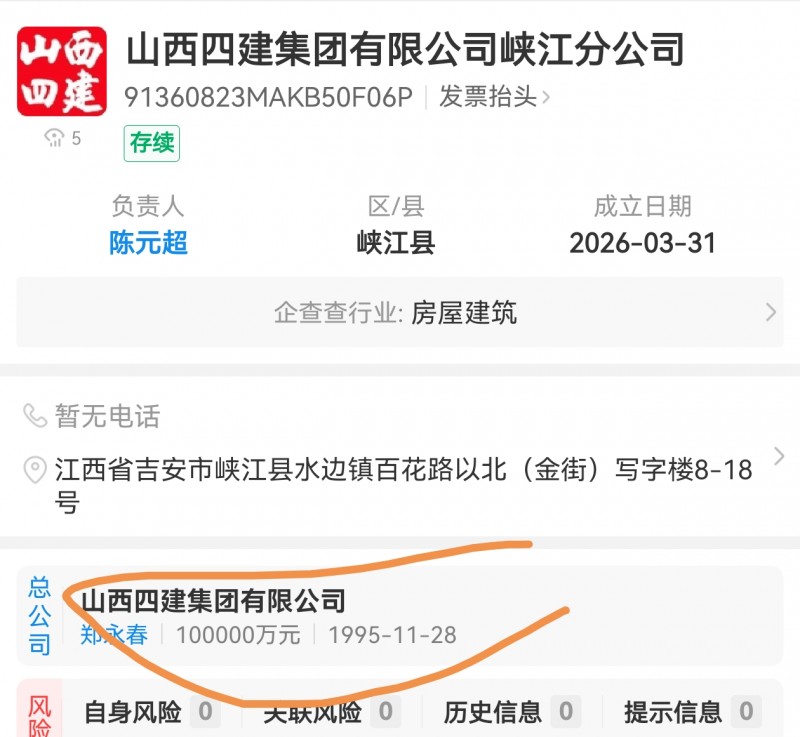 山西四建集团在江西设立了峡江分公司