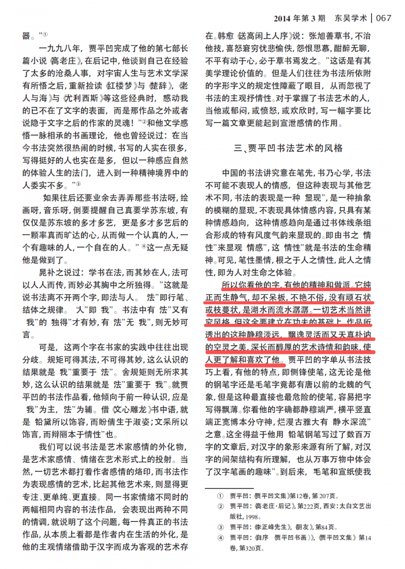 贾浅浅论文被指涉嫌抄袭其父贾平凹作品，个别段落时隔20年&ldquo;张冠李戴&rdquo;重新发表；该论文系西安建筑科技大学青年科技基金项目研究成果