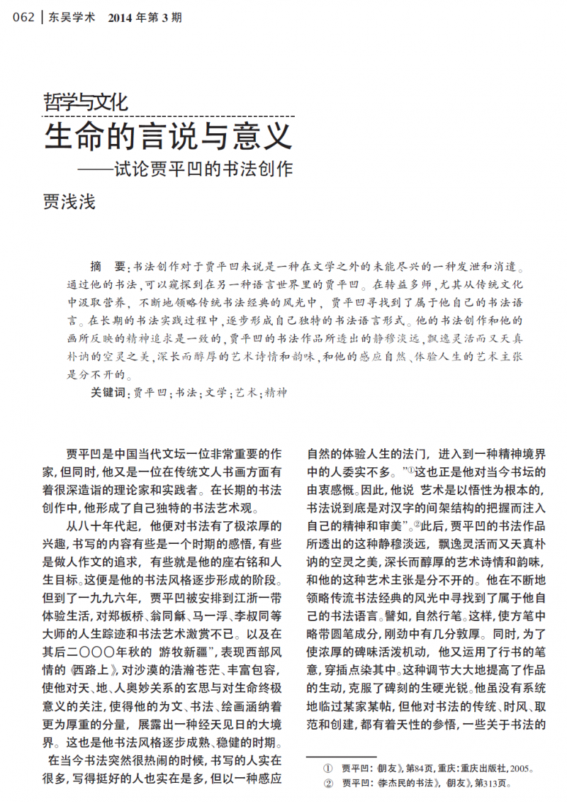 贾浅浅论文被指涉嫌抄袭其父贾平凹作品，个别段落时隔20年&ldquo;张冠李戴&rdquo;重新发表；该论文系西安建筑科技大学青年科技基金项目研究成果1