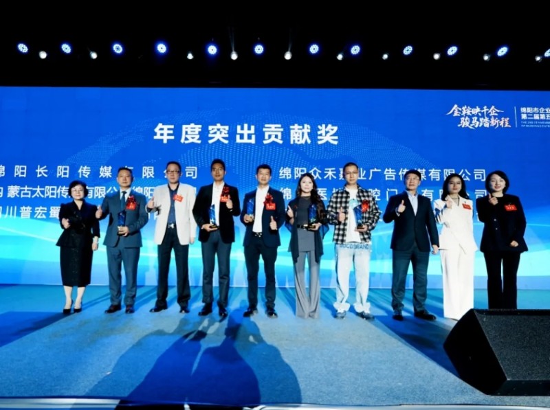 四川省山西商会应邀参加绵阳企业家联谊会会员大会汲取发展新思路