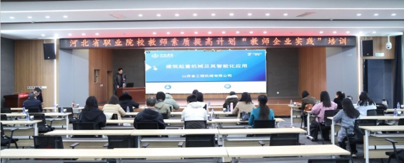 河北省职业院校教师素质提高计划&ldquo;教师企业实践&rdquo;培训在工程机械公司成功举办