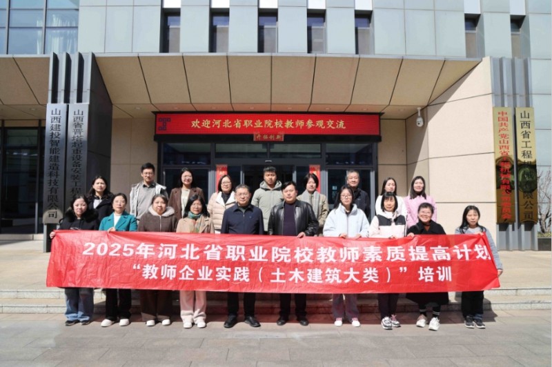 河北省职业院校教师素质提高计划&ldquo;教师企业实践&rdquo;培训在工程机械公司成功举办