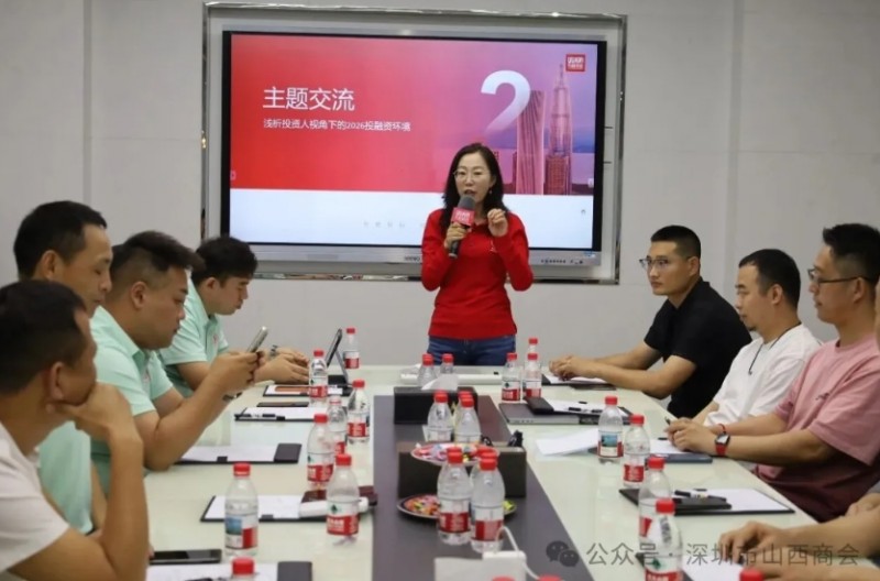 深圳市山西商会&ldquo;开年第一讲&rdquo;主题活动圆满举办