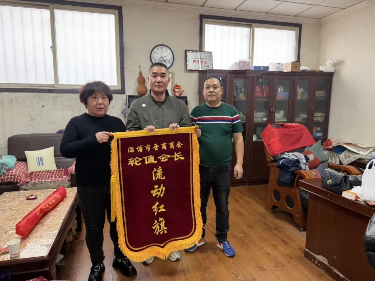 淄博市晋商商会四月轮值会长办公会