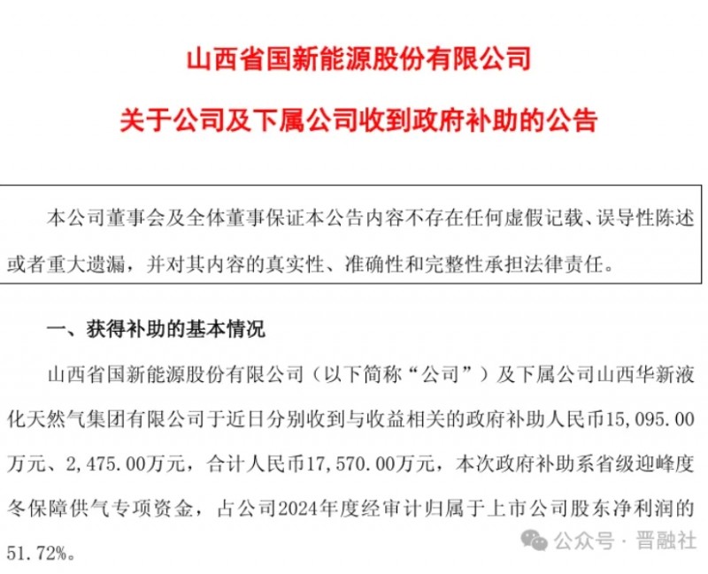 累计获补超6亿！山西最大天然气管网运营企业获1.76亿元省级保供资金