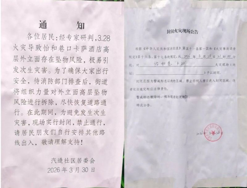 管控通知(极目新闻记者 舒隆焕 摄)