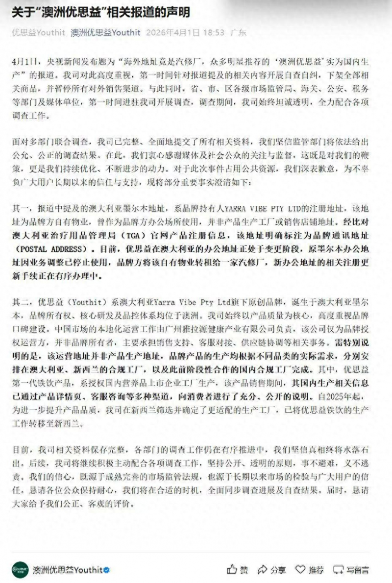 与辉同行卖问题产品优思益销售额超千万，暂未给出售后解决方案