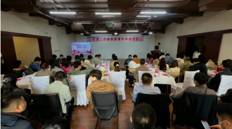 天津市山西商会青年企业家分会举办在津山西籍单身青年2026年3月专场联谊活动