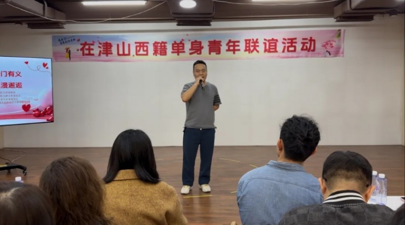 天津市山西商会青年企业家分会举办在津山西籍单身青年2026年3月专场联谊活动