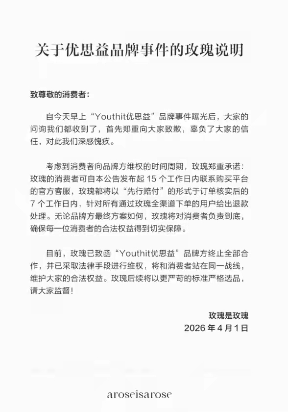 优思益被质疑假冒进口品牌 多位主播被牵连表示先行赔付 与辉同行暂无方案公开