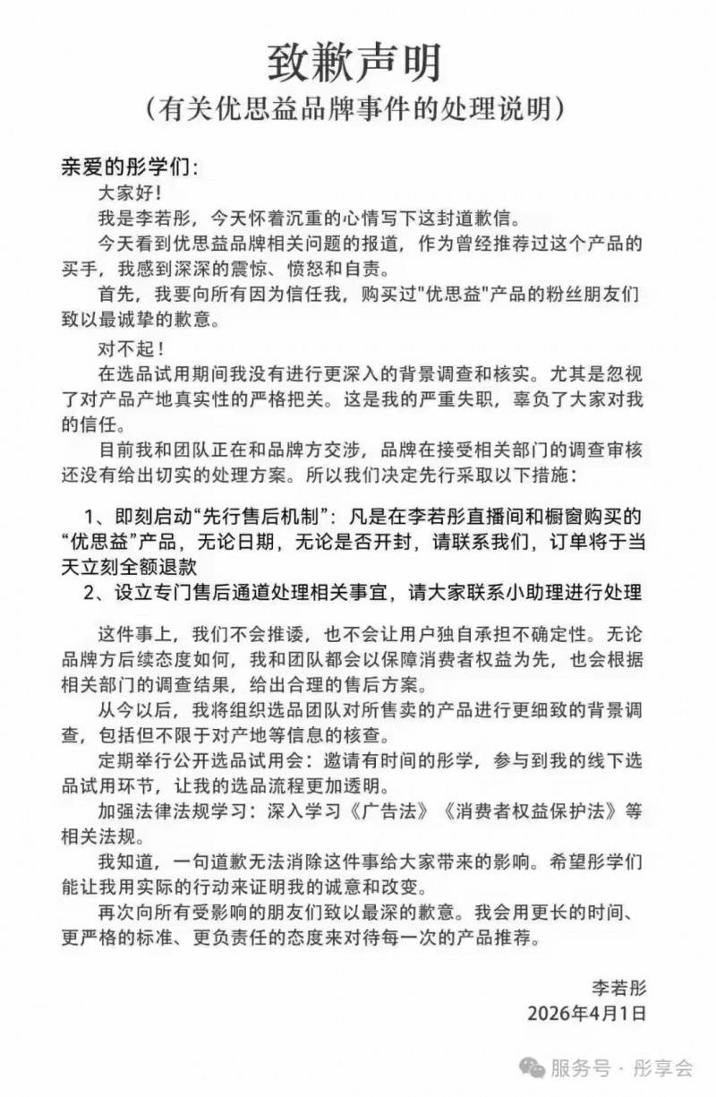 优思益被质疑假冒进口品牌 多位主播被牵连表示先行赔付 与辉同行暂无方案公开