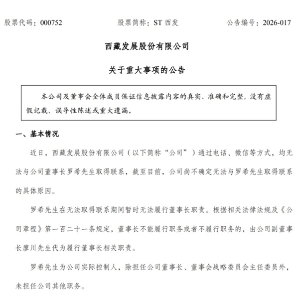 ST西发董事长失联！股价一字跌停