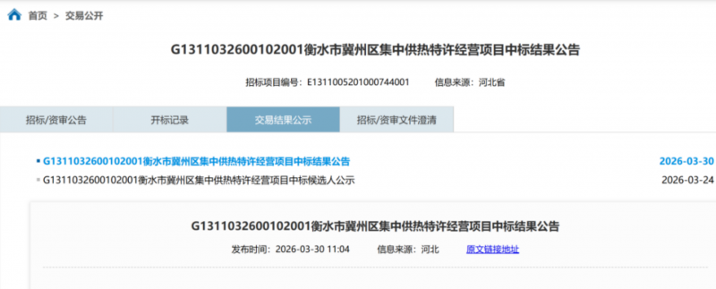 山西建投旗下山安蓝天2.55亿中标河北供热项目