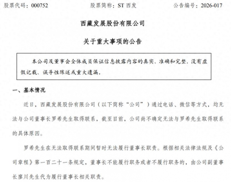 突发公告!知名企业董事长失联