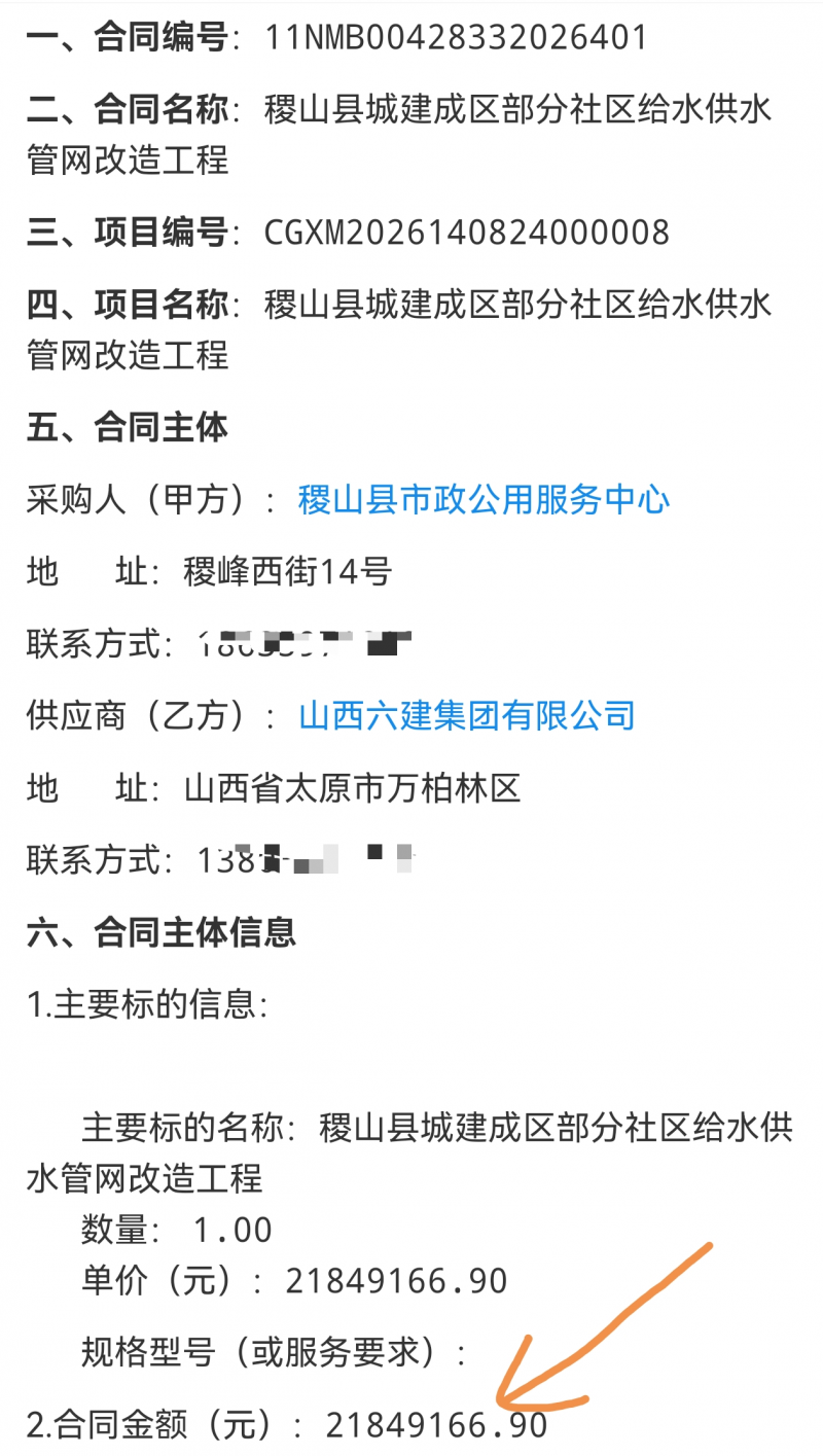 山西六建集团2180多万中标运城市稷山县社区供水管网改造工程
