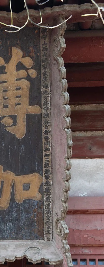 华严寺这块匾居然与北京鲍家街有关系