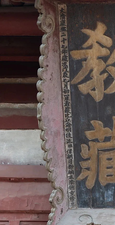 华严寺这块匾居然与北京鲍家街有关系