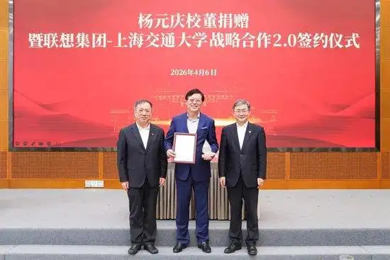 联想集团董事长兼CEO杨元庆,以个人名义向母校上海交大捐赠2亿元,支持人工智能创新和人才培养