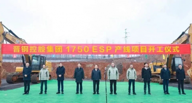 晋钢控股148亿氢冶金及硅钢项目开工