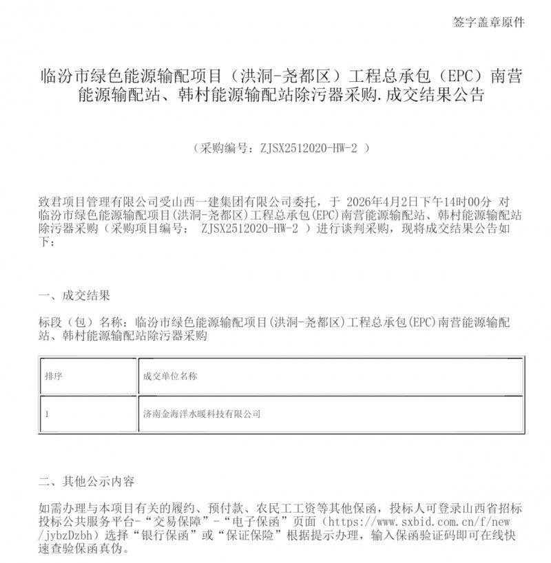 济南金海洋中标山西一建集团洪洞-尧都区输配站除污器