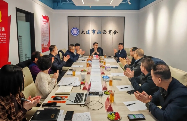 大连市山西商会三届七次理事会成功召开