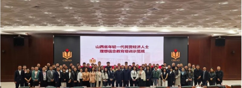 京晋商聚力赋能 共筑高质量发展新动能