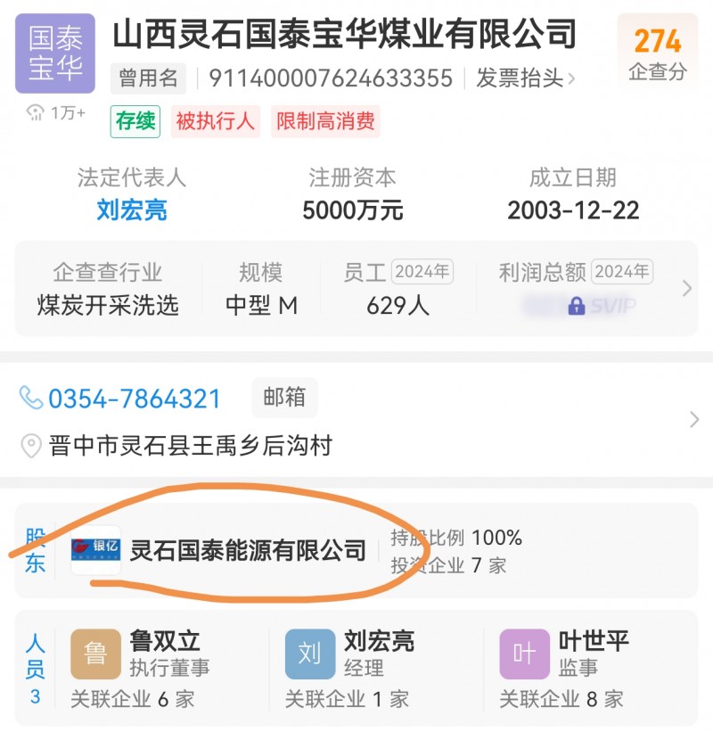 山西灵石国泰宝华煤业拖欠超百名矿工工资，社保工资表扣而未缴