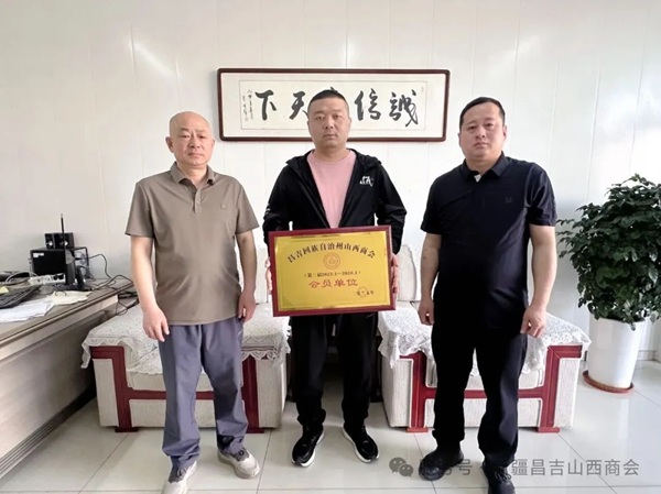 新疆昌吉州山西商会走访山西汾酒昌吉市总代理(新疆昌顺通商贸)并授牌